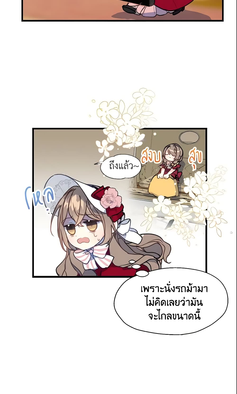 อ่านการ์ตูน Your Majesty, Please Spare Me This Time 11 ภาพที่ 3