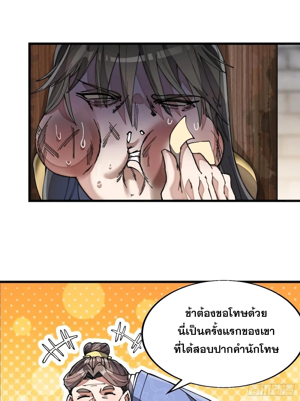 อ่านการ์ตูน I’m Really Not the Son of Luck 31 ภาพที่ 33