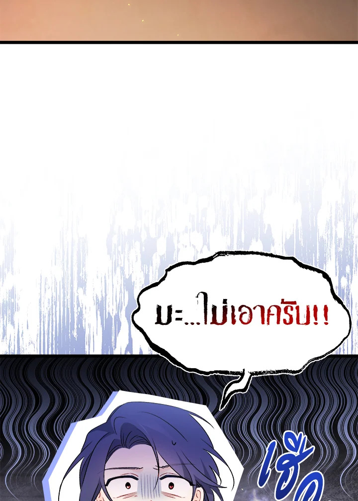 อ่านการ์ตูน The Symbiotic Relationship Between a Panther and a Rabbit 58 ภาพที่ 24