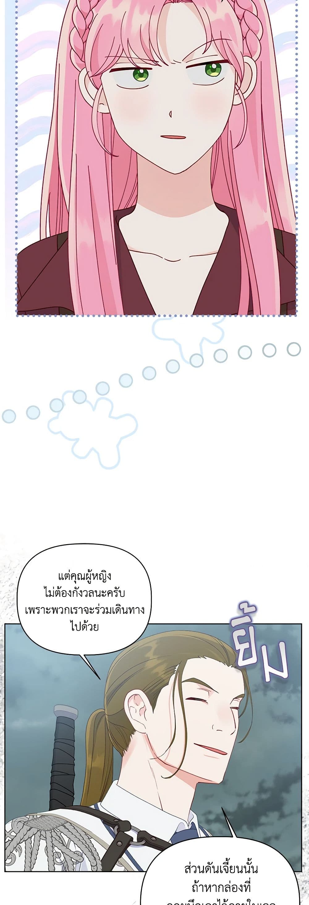 อ่านการ์ตูน A Transmigrator’s Privilege 76 ภาพที่ 39