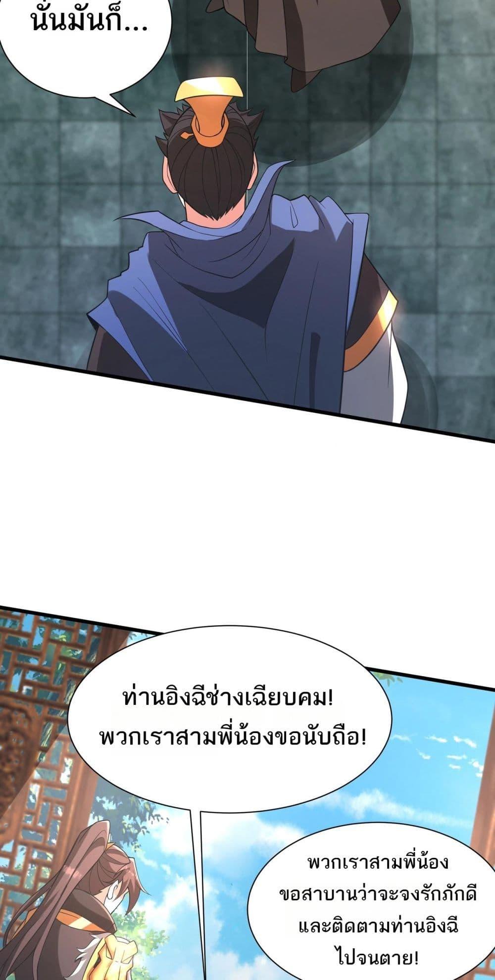 อ่านการ์ตูน I Kill To Be God 163 ภาพที่ 49