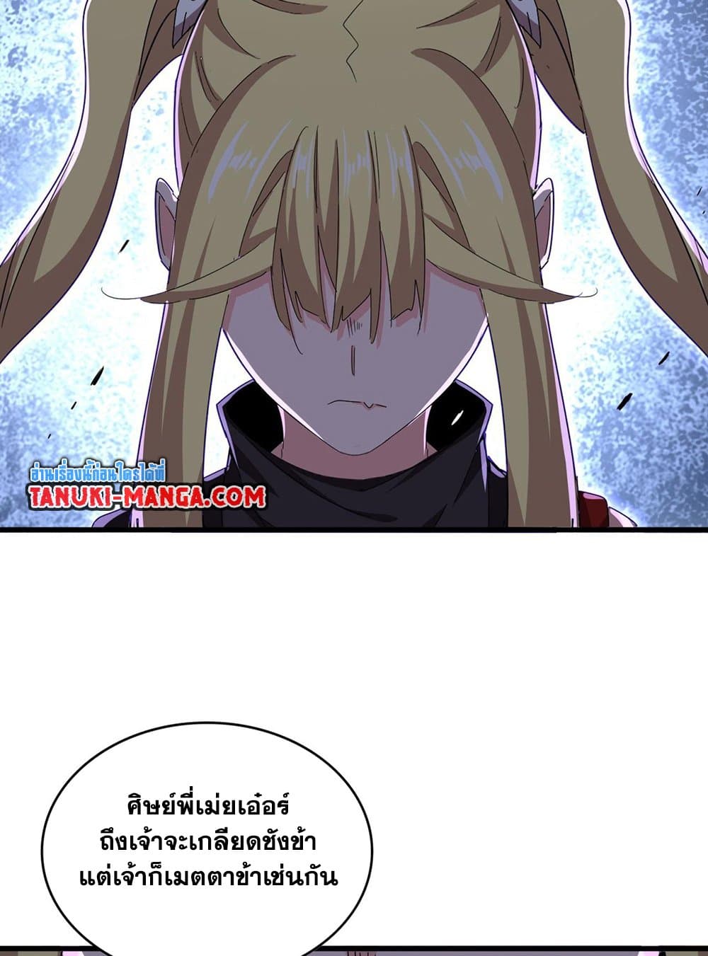 อ่านการ์ตูน Magic Emperor 585 ภาพที่ 38