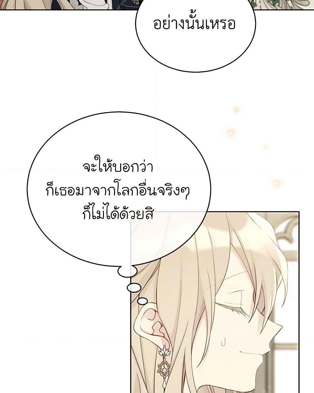 อ่านการ์ตูน The Viridescent Crown 112 ภาพที่ 4