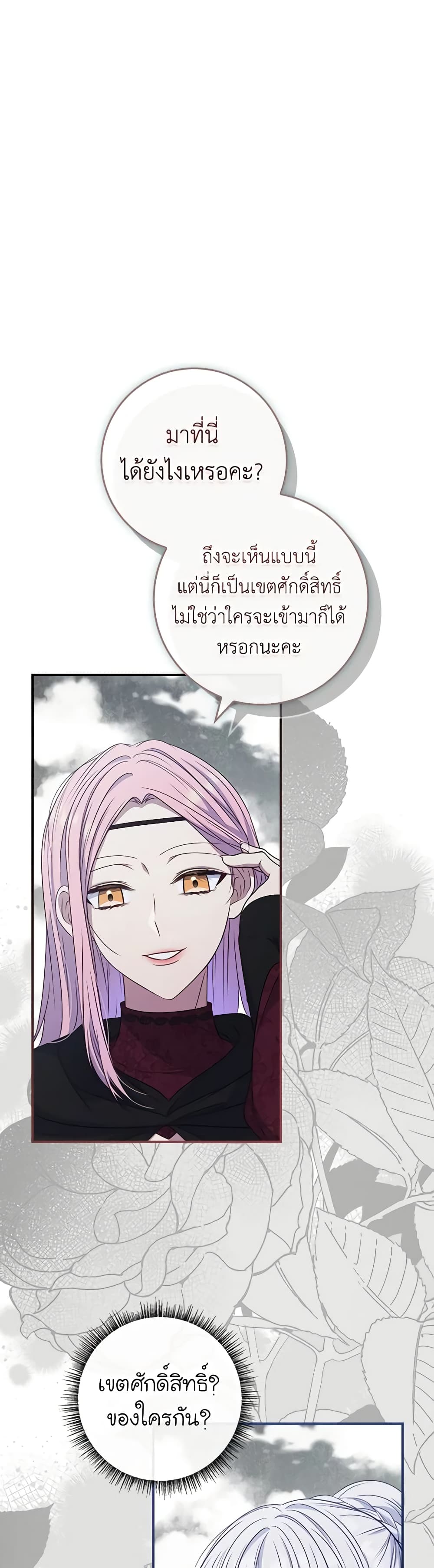 อ่านการ์ตูน Fakes Don’t Want To Be Real 56 ภาพที่ 2