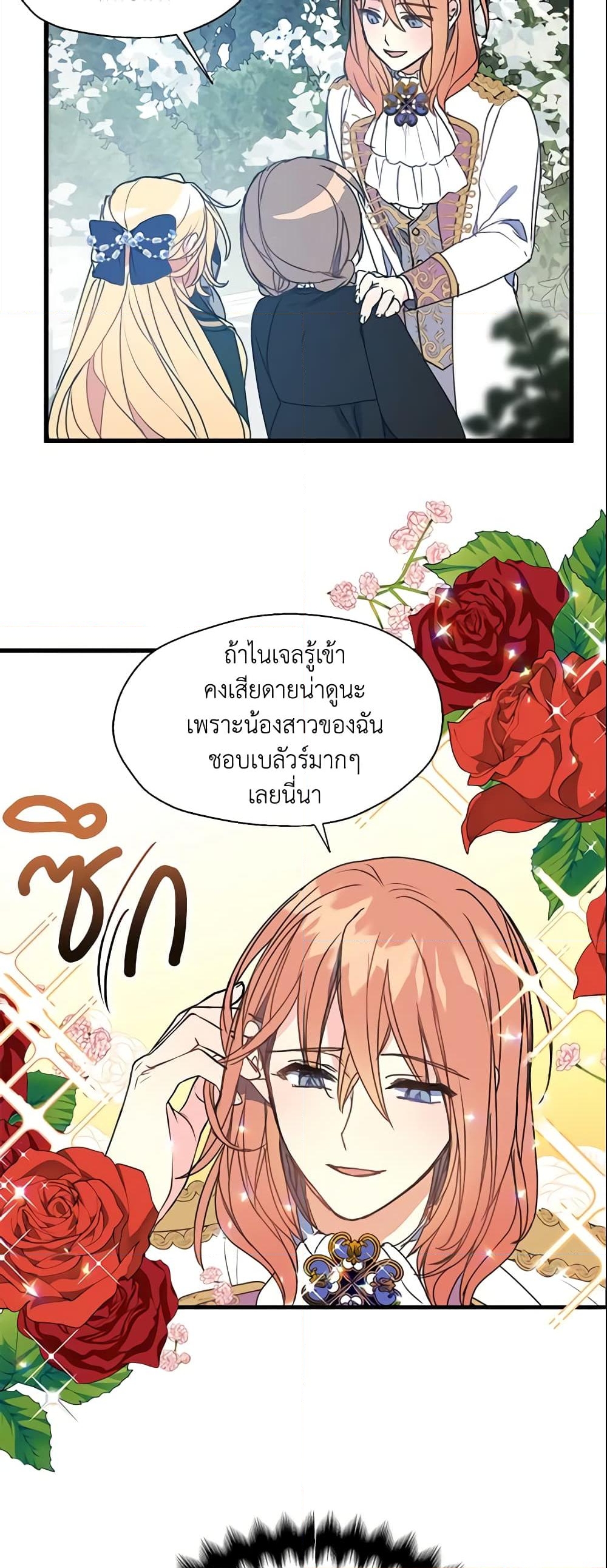 อ่านการ์ตูน Your Majesty, Please Spare Me This Time 21 ภาพที่ 28