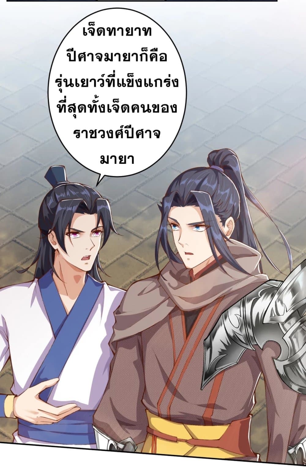 อ่านการ์ตูน Against the Gods 349 ภาพที่ 39