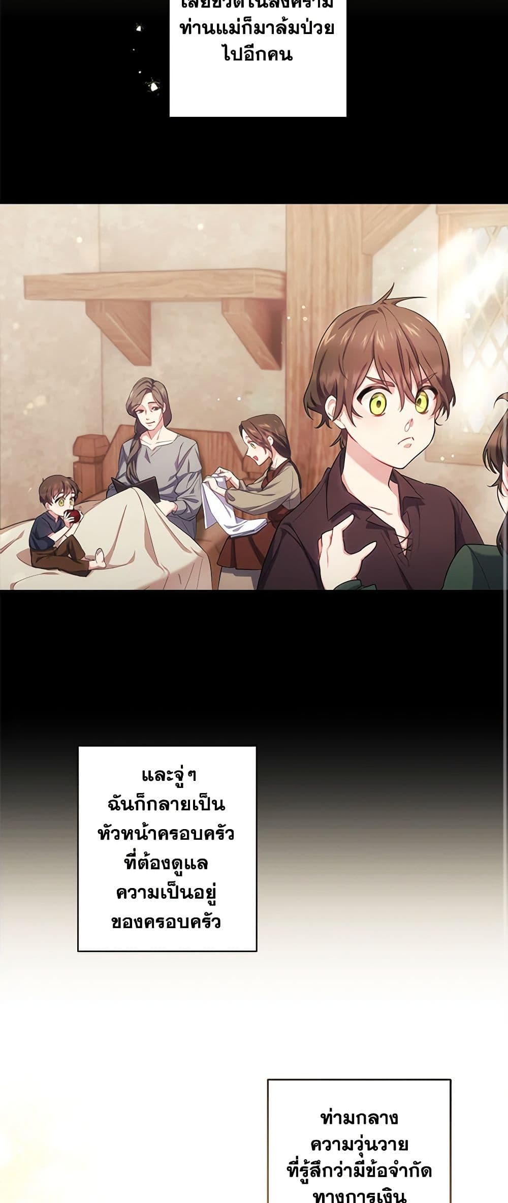 อ่านการ์ตูน Elaine’s Unique Situation 1 ภาพที่ 11