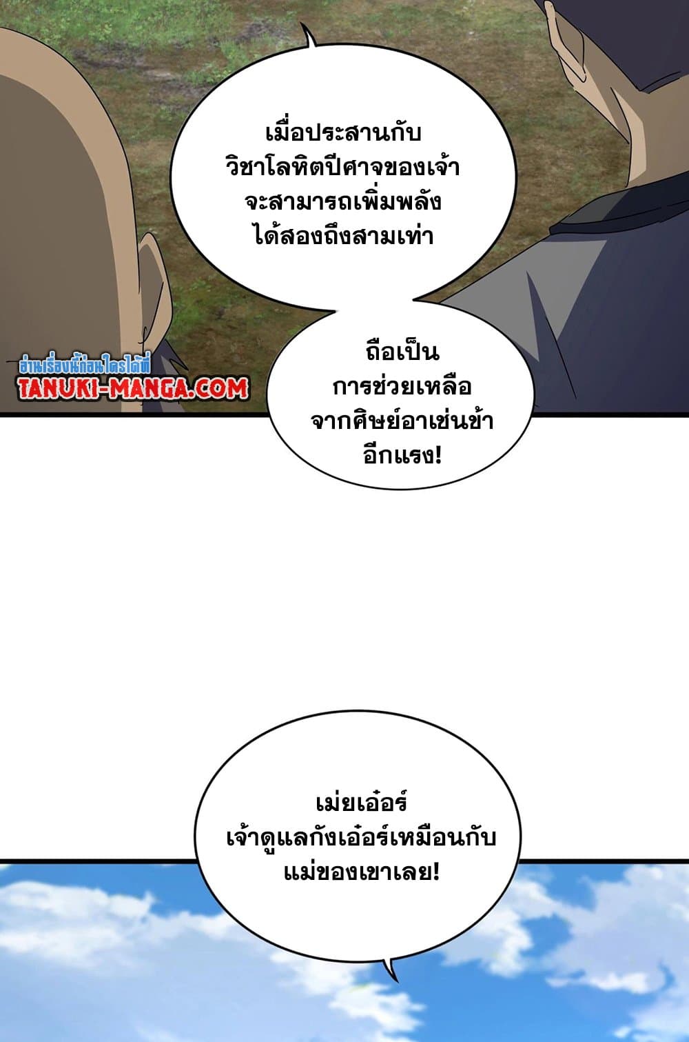 อ่านการ์ตูน Magic Emperor 564 ภาพที่ 51