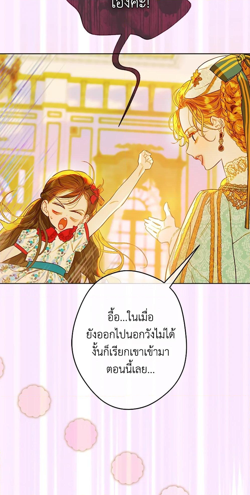 อ่านการ์ตูน My Mother Got Married By Contract 22 ภาพที่ 39