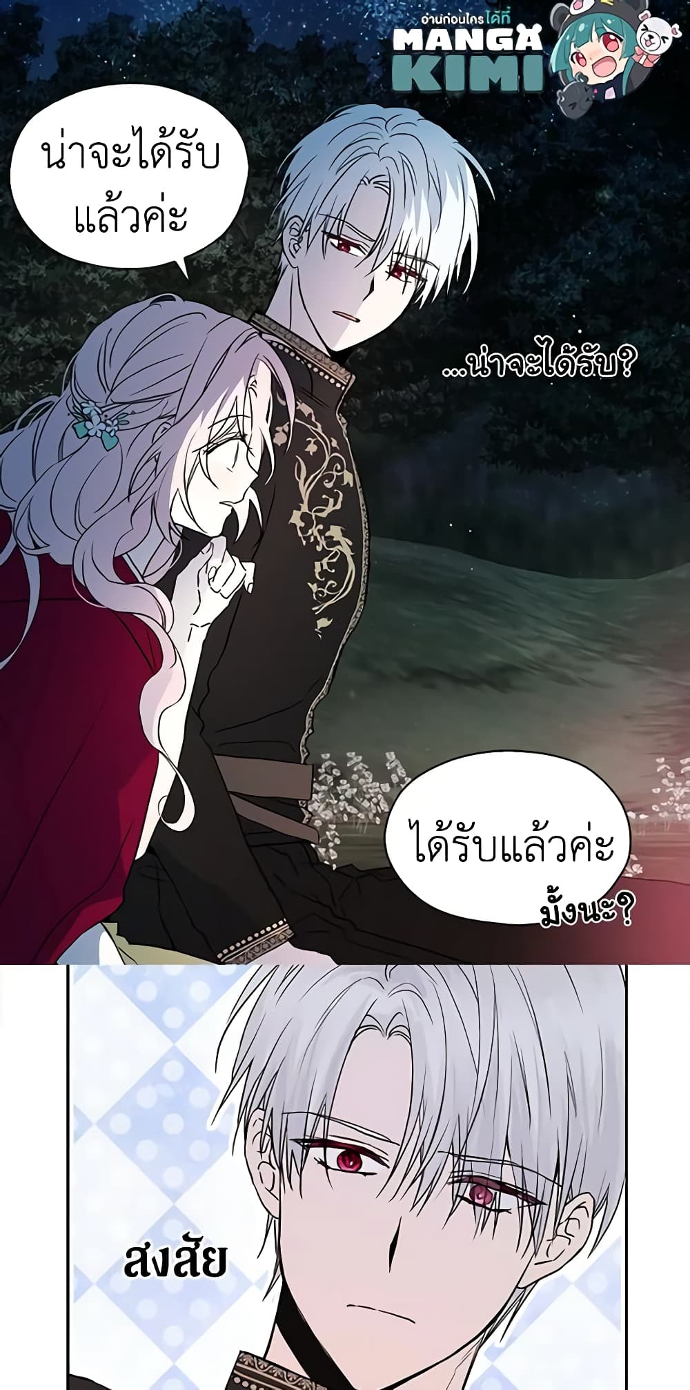 อ่านการ์ตูน Seduce the Villain’s Father 9 ภาพที่ 23