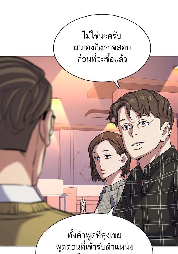 อ่านการ์ตูน The Chaebeol’s Youngest Son 82 ภาพที่ 79