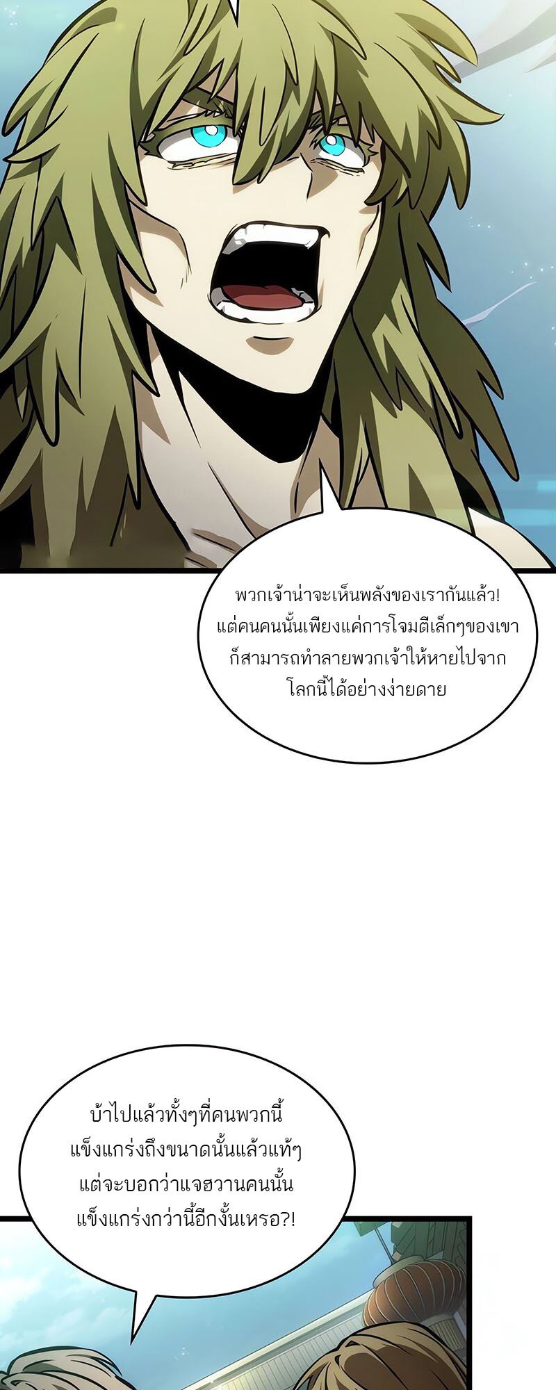 อ่านการ์ตูน The World After The End 144 ภาพที่ 36