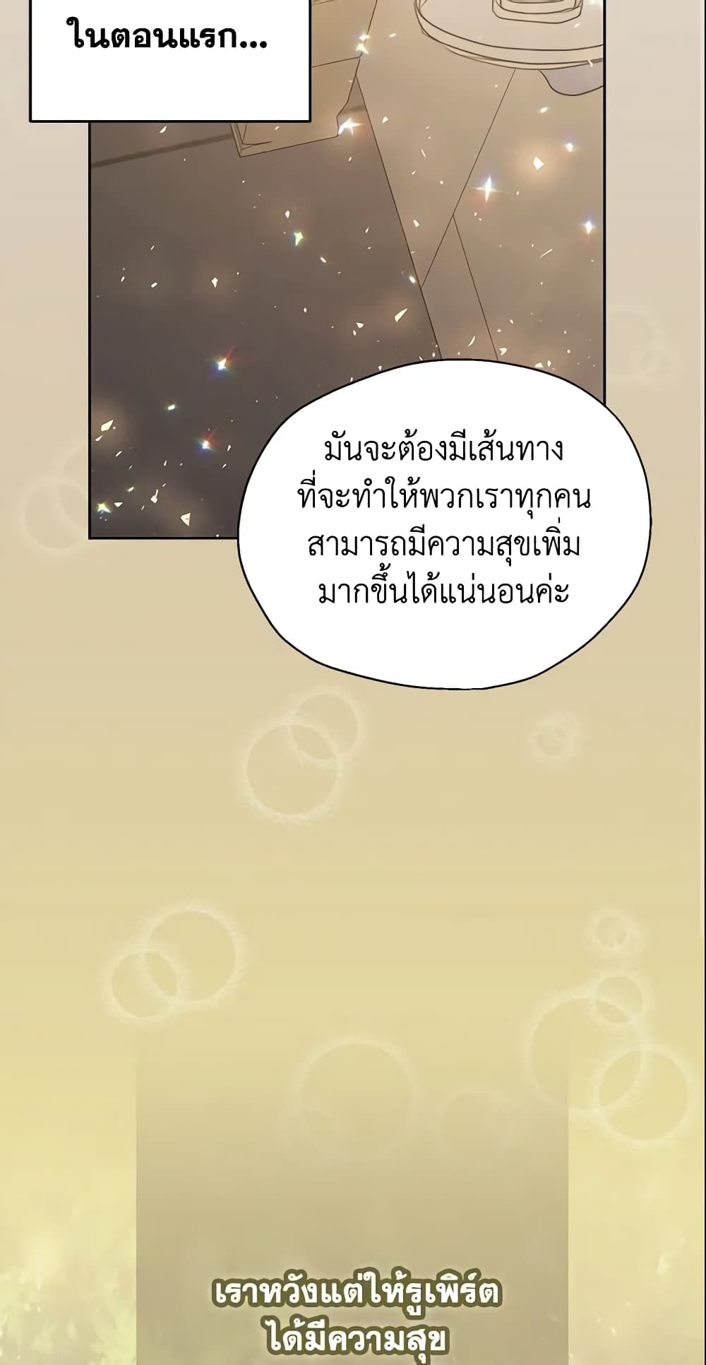 อ่านการ์ตูน Your Majesty, Please Spare Me This Time 67 ภาพที่ 28