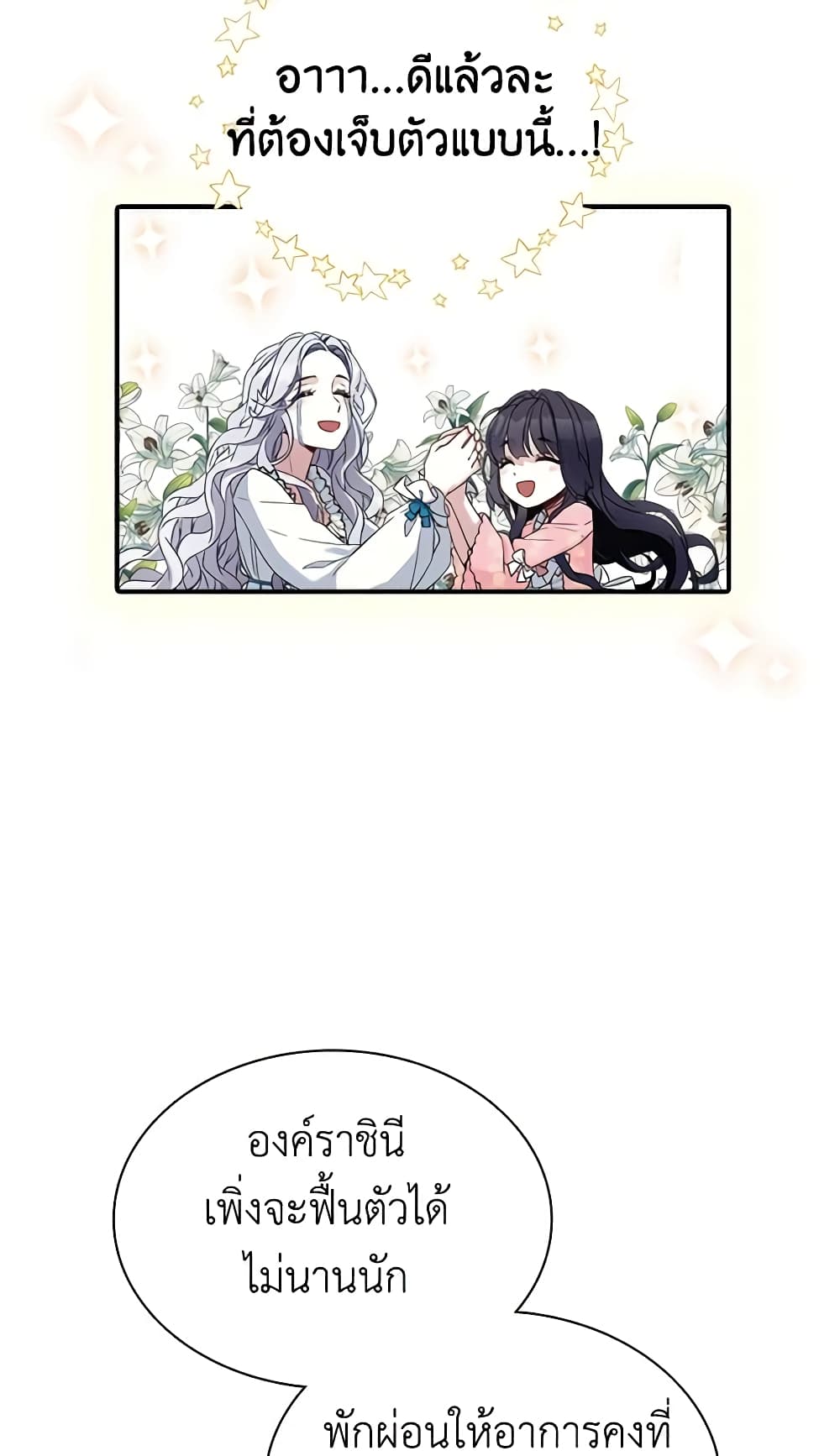 อ่านการ์ตูน Not-Sew-Wicked Stepmom 23 ภาพที่ 47