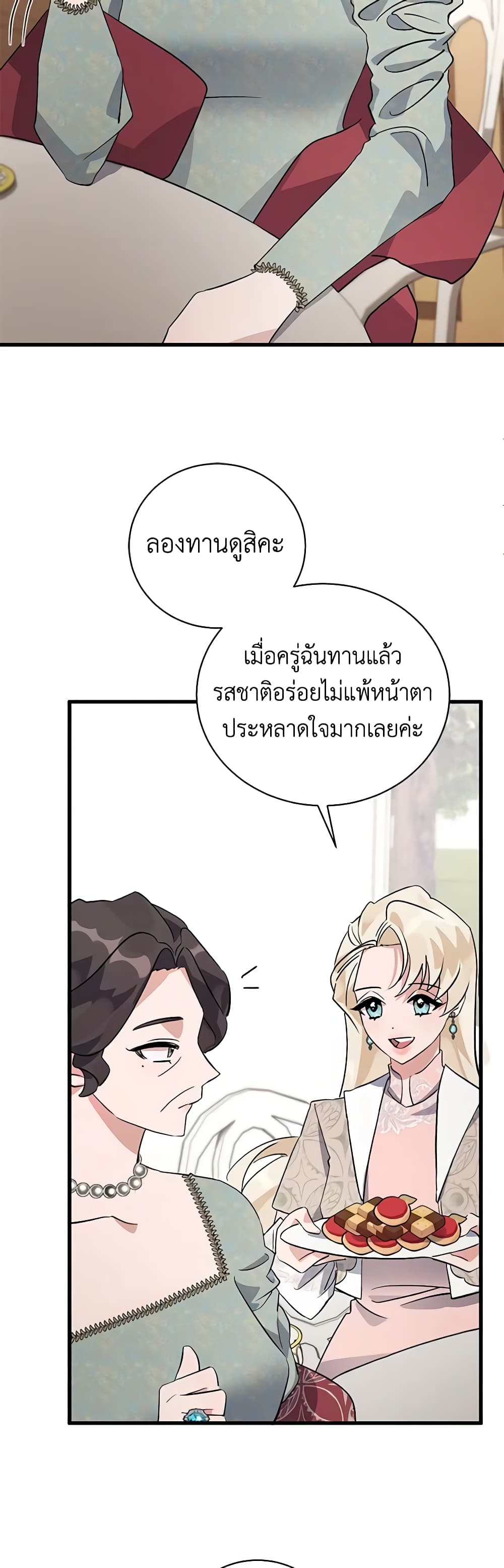 อ่านการ์ตูน I’m Sure It’s My Baby 9 ภาพที่ 23