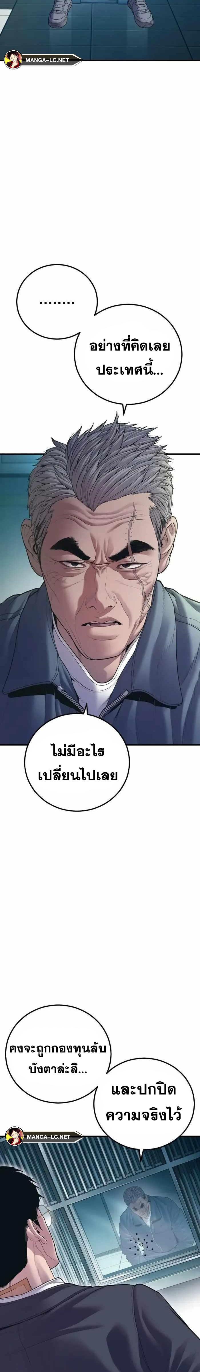 อ่านการ์ตูน Manager Kim 145 ภาพที่ 13