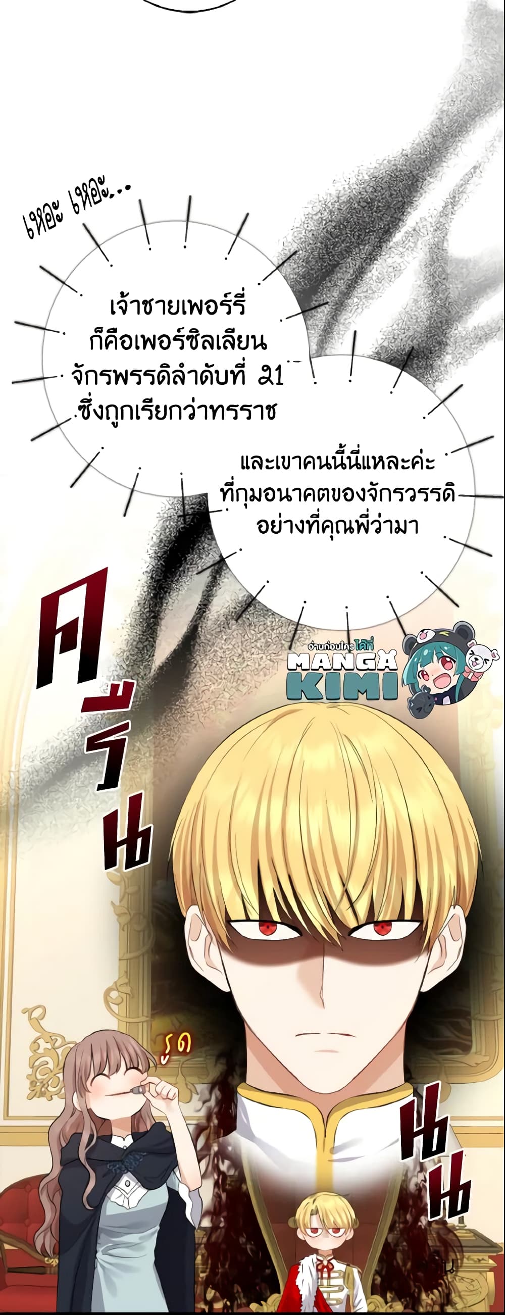 อ่านการ์ตูน Our Tyrant Became Young 7 ภาพที่ 16