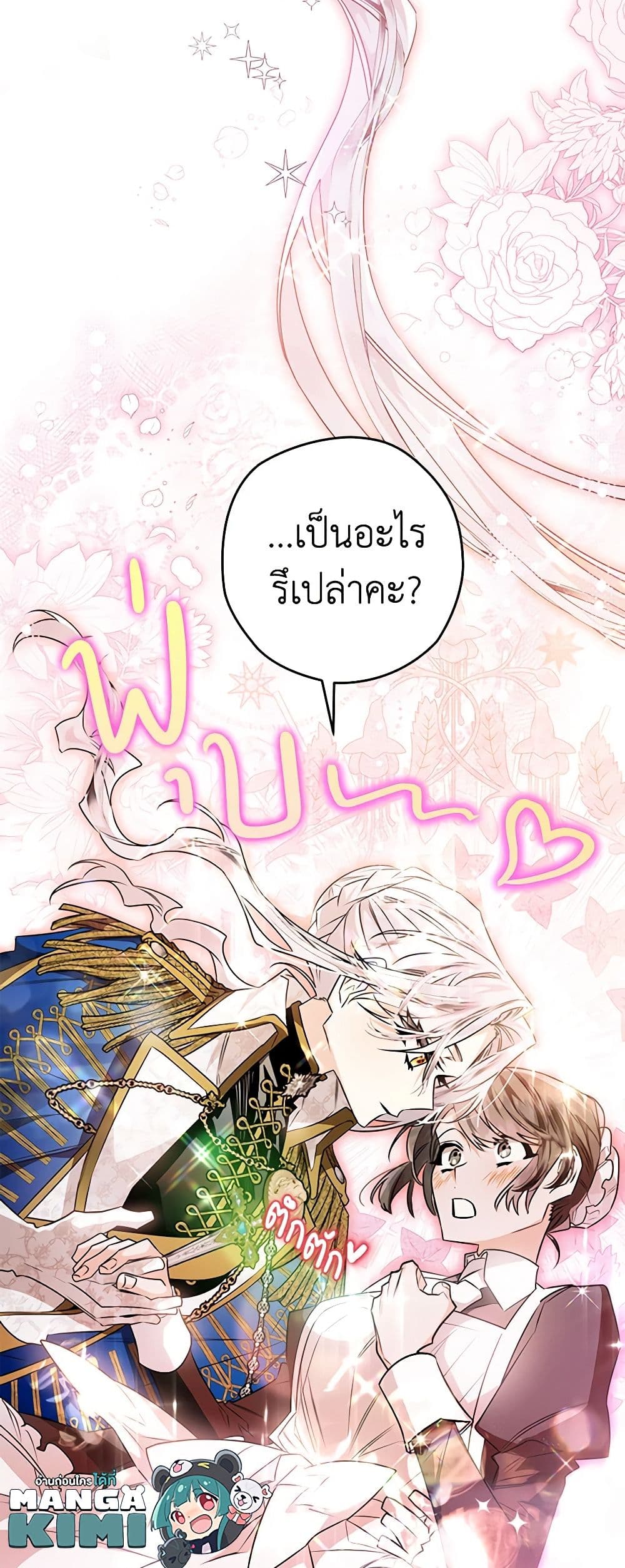 อ่านการ์ตูน Sigrid 56 ภาพที่ 25