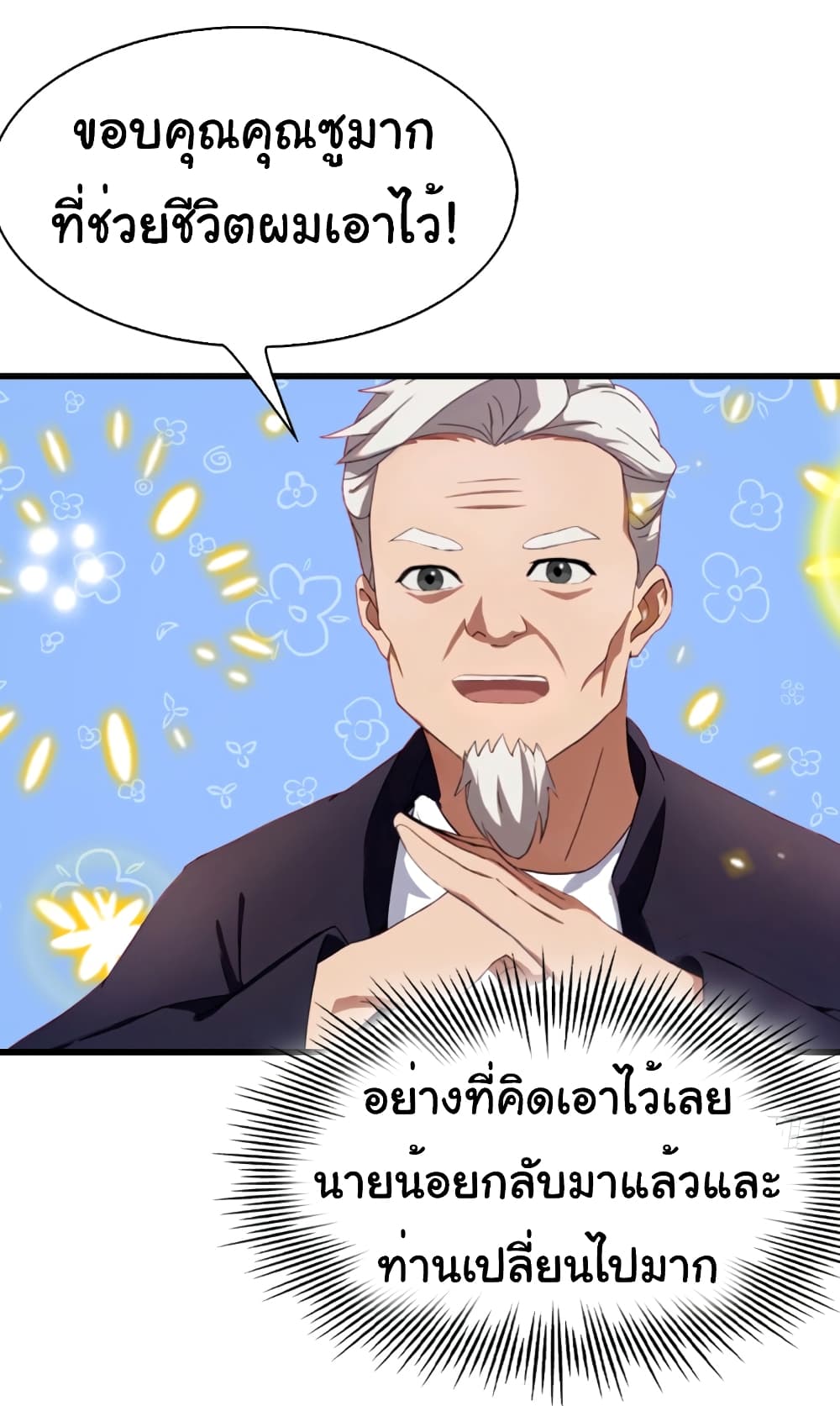 อ่านการ์ตูน I Am the Pinnacle of Medicine and Martial Arts 6 ภาพที่ 6