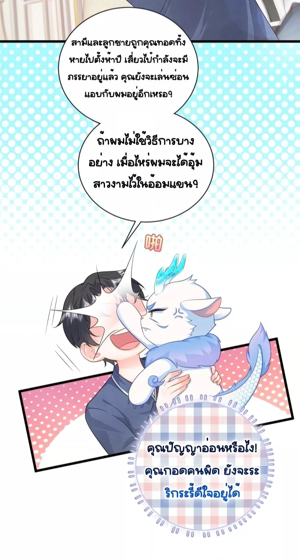 อ่านการ์ตูน The Dragon Cubs Are Coming! Mommy Is Hard 15 ภาพที่ 4