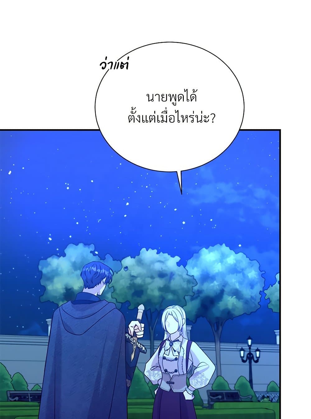 อ่านการ์ตูน I Can’t Keep Up With My Stallion Duke 94 ภาพที่ 45