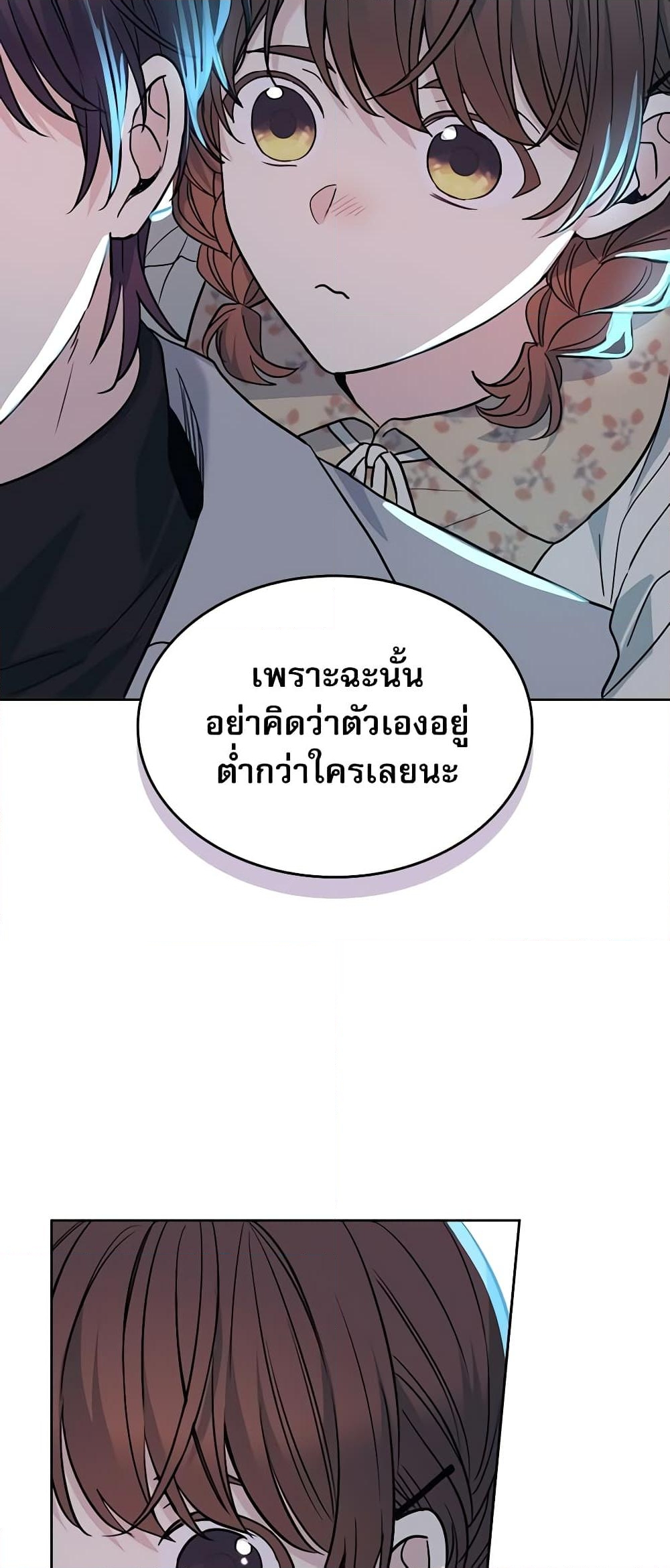 อ่านการ์ตูน My Life as an Internet Novel 170 ภาพที่ 25