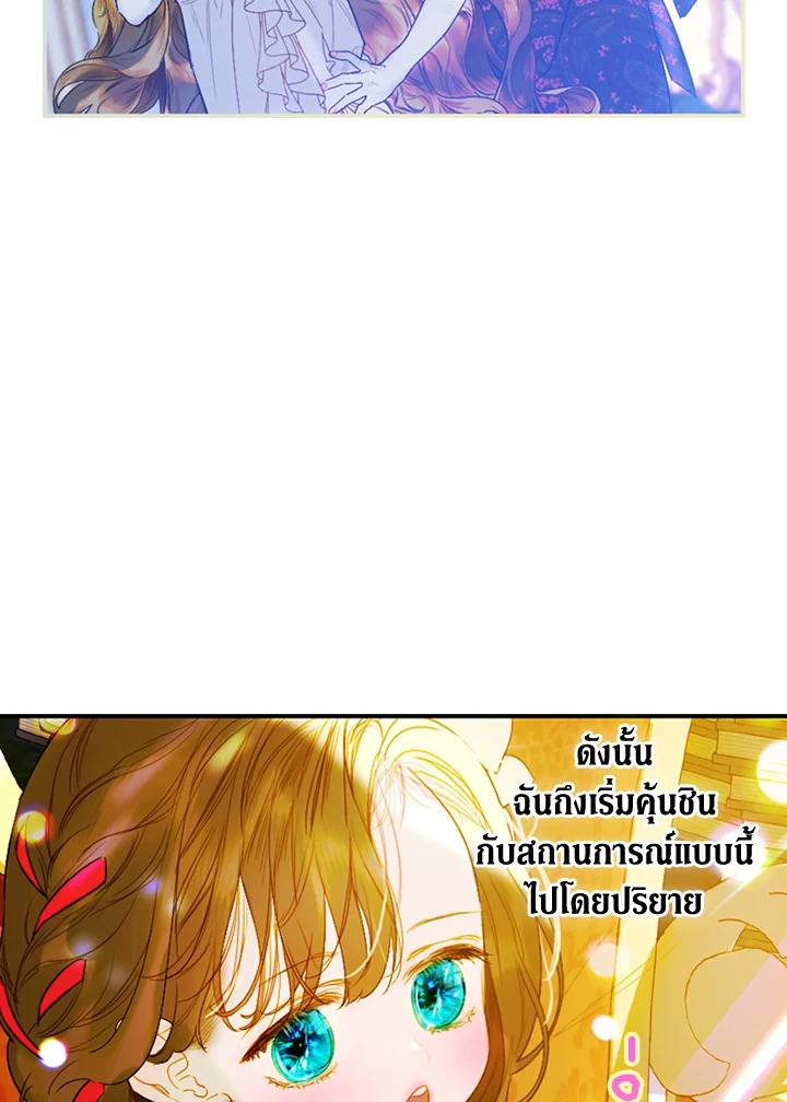 อ่านการ์ตูน My Mother Gets Married Again 10 ภาพที่ 77