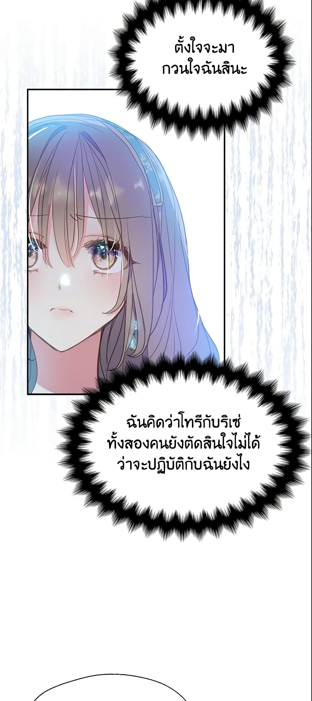 อ่านการ์ตูน Your Majesty, Please Spare Me This Time 76 ภาพที่ 33