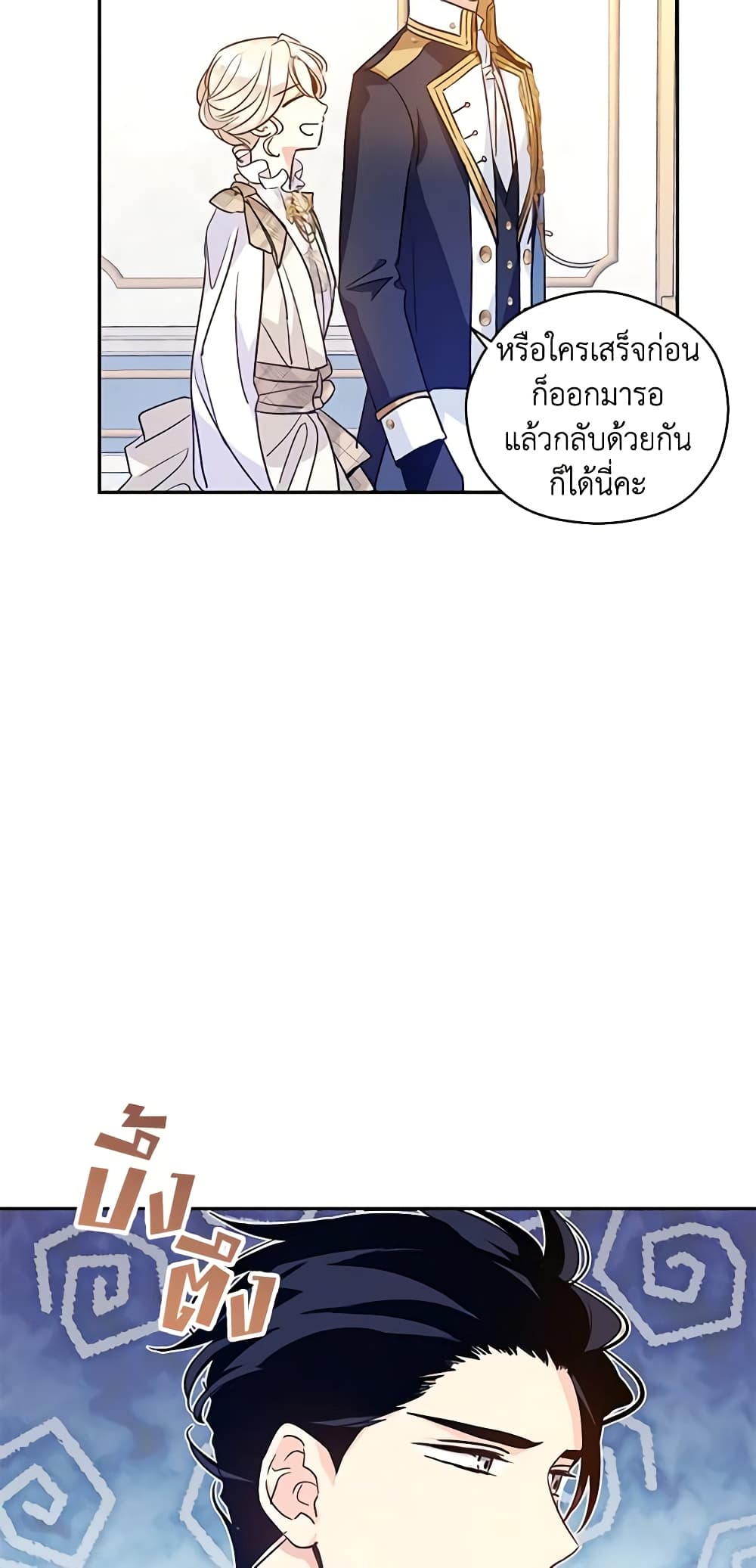 อ่านการ์ตูน I Will Change The Genre 47 ภาพที่ 9