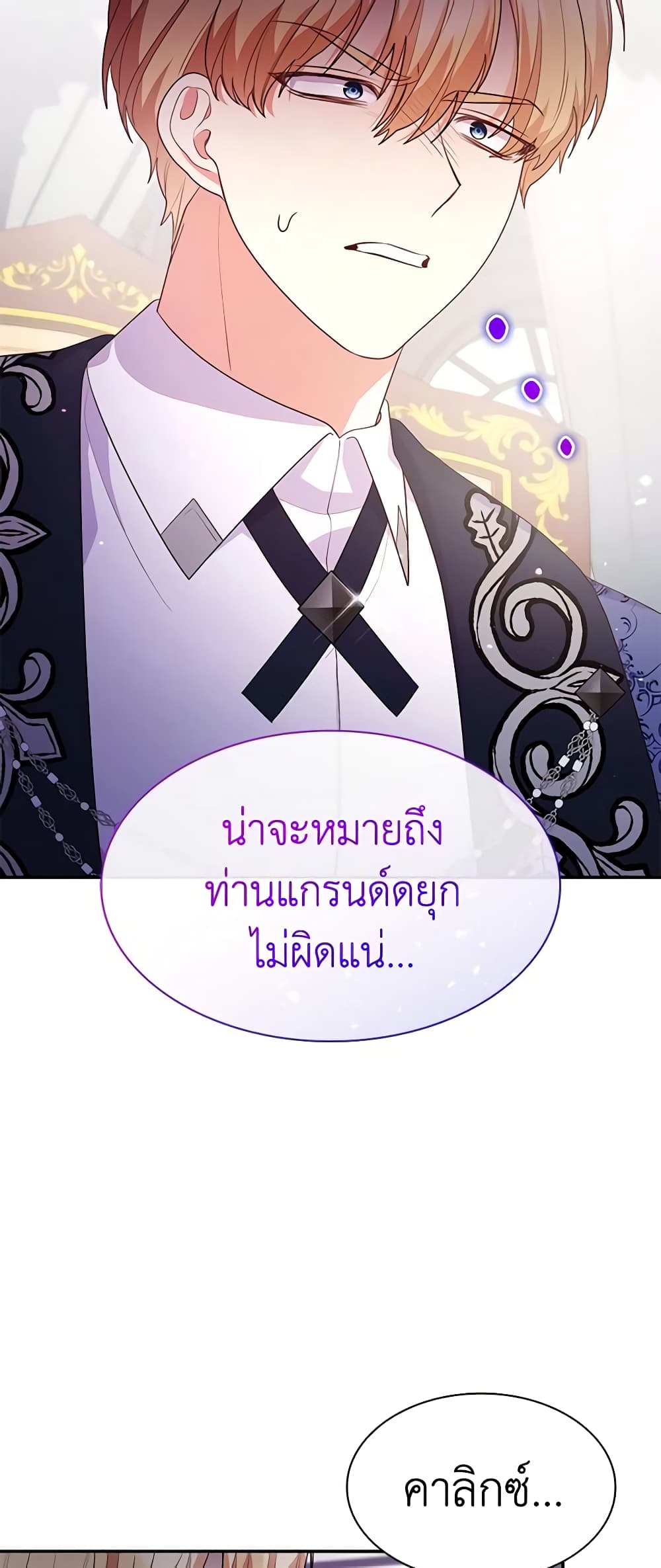 อ่านการ์ตูน I’m a Villainess But I Became a Mother 65 ภาพที่ 48