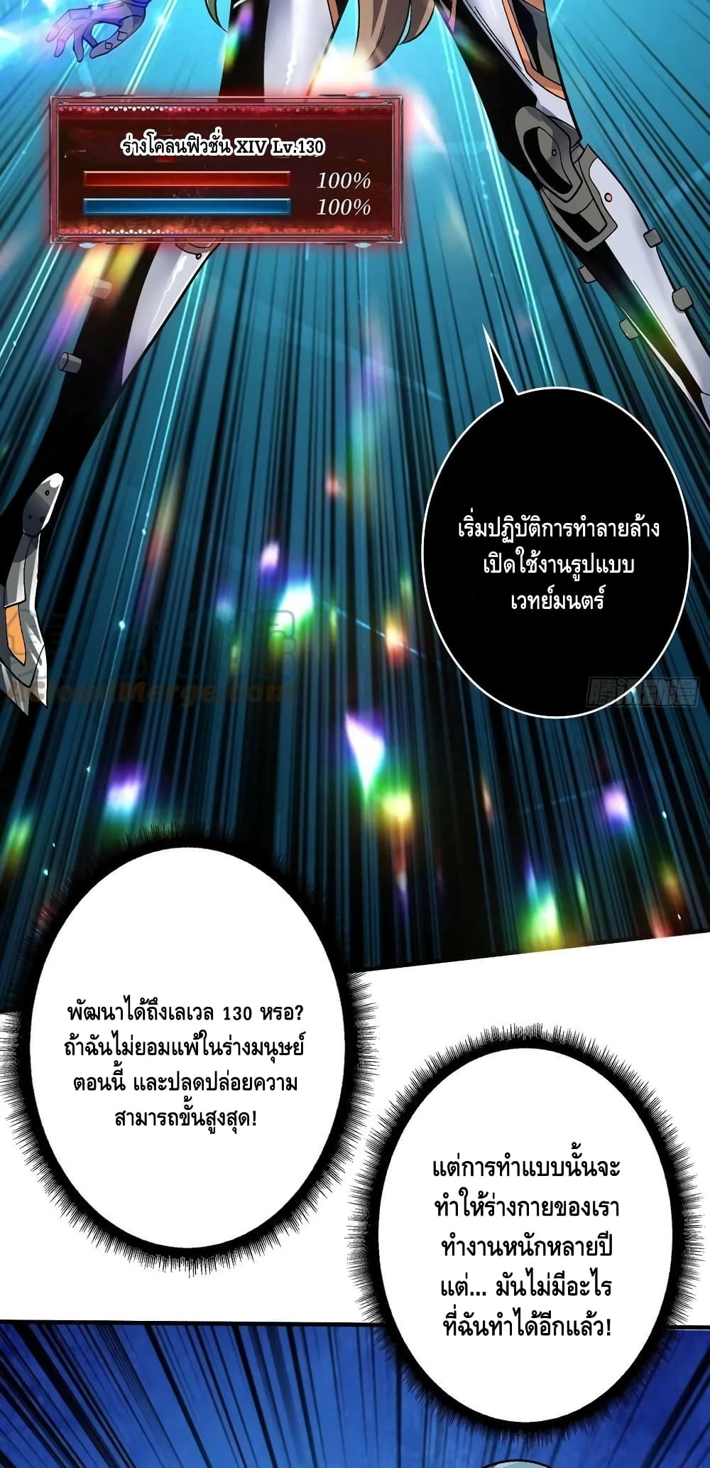 อ่านการ์ตูน King Account at the Start 188 ภาพที่ 25