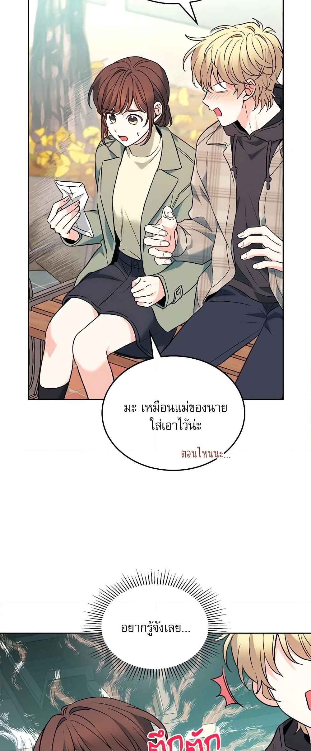 อ่านการ์ตูน My Life as an Internet Novel 175 ภาพที่ 24