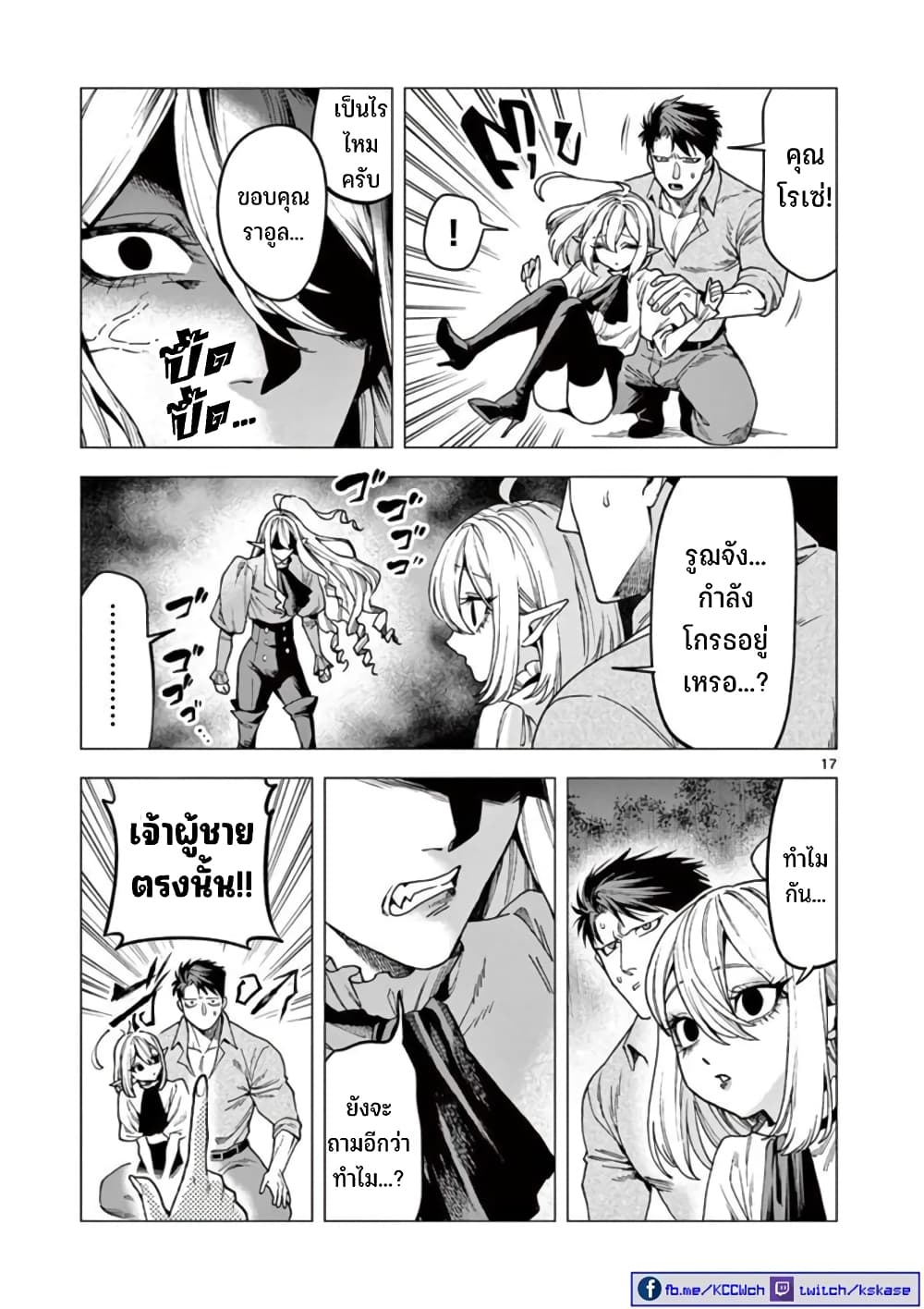 อ่านการ์ตูน RAUL to Kyuuketsuki 6 ภาพที่ 18