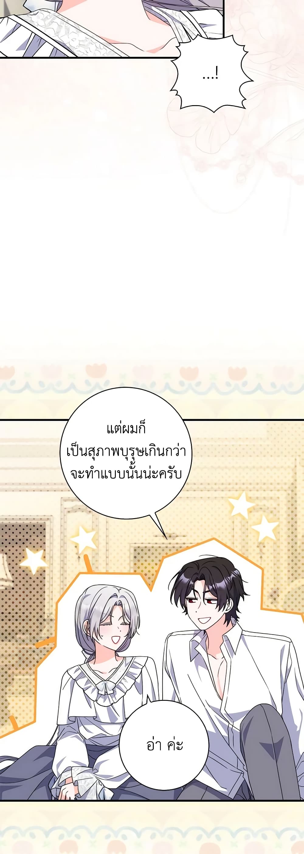 อ่านการ์ตูน I Listened to My Husband and Brought In a Lover 27 ภาพที่ 45