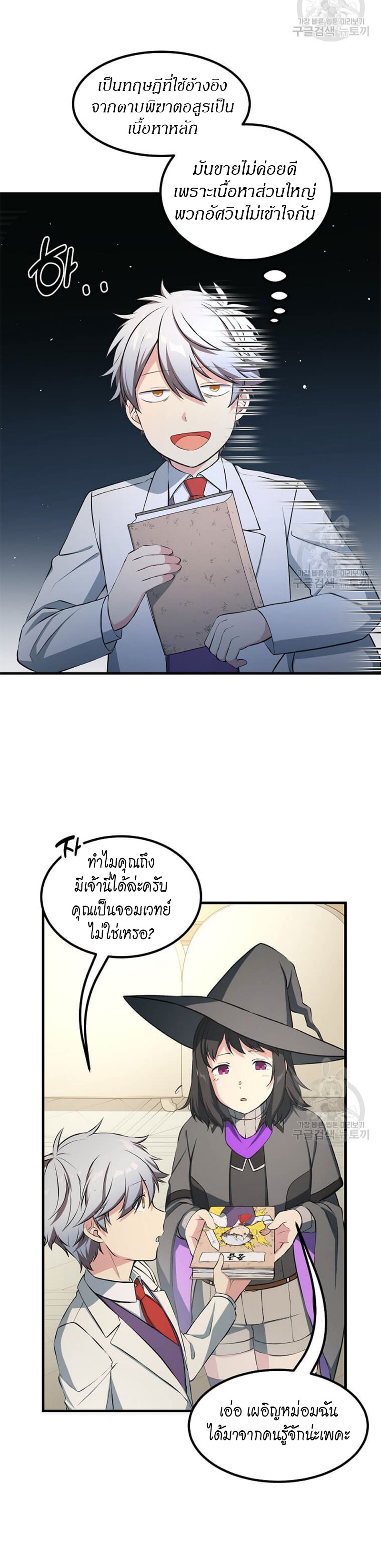 อ่านการ์ตูน How the Pro in His Past Life Sucks the Sweet Honey 38 ภาพที่ 17