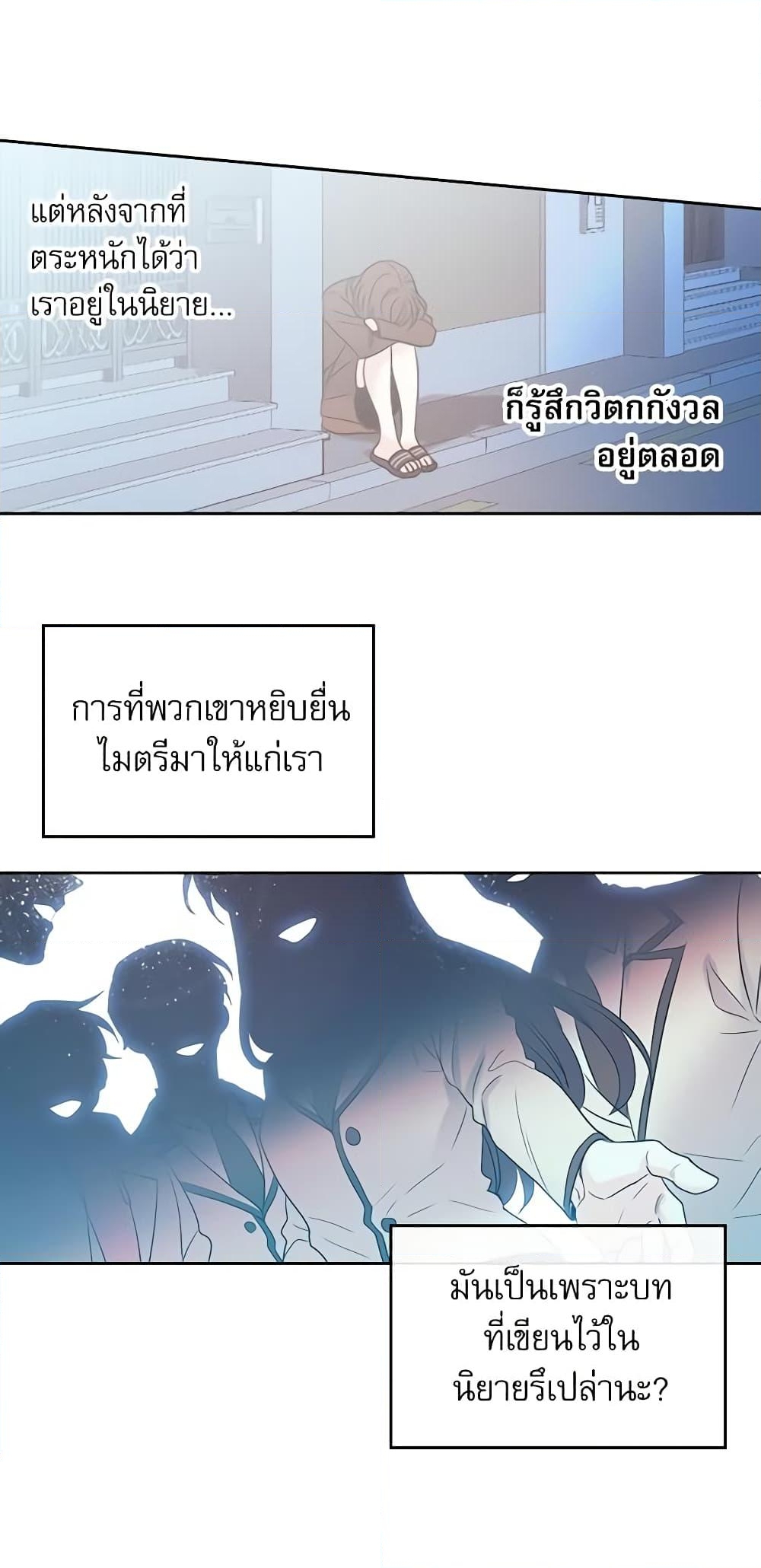 อ่านการ์ตูน My Life as an Internet Novel 41 ภาพที่ 12