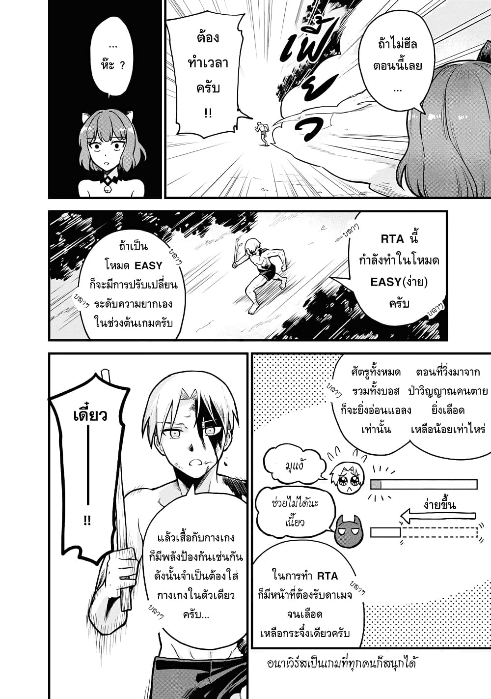 อ่านการ์ตูน RTA Sousha wa Game Sekai kara Kaerarenai 1 ภาพที่ 30