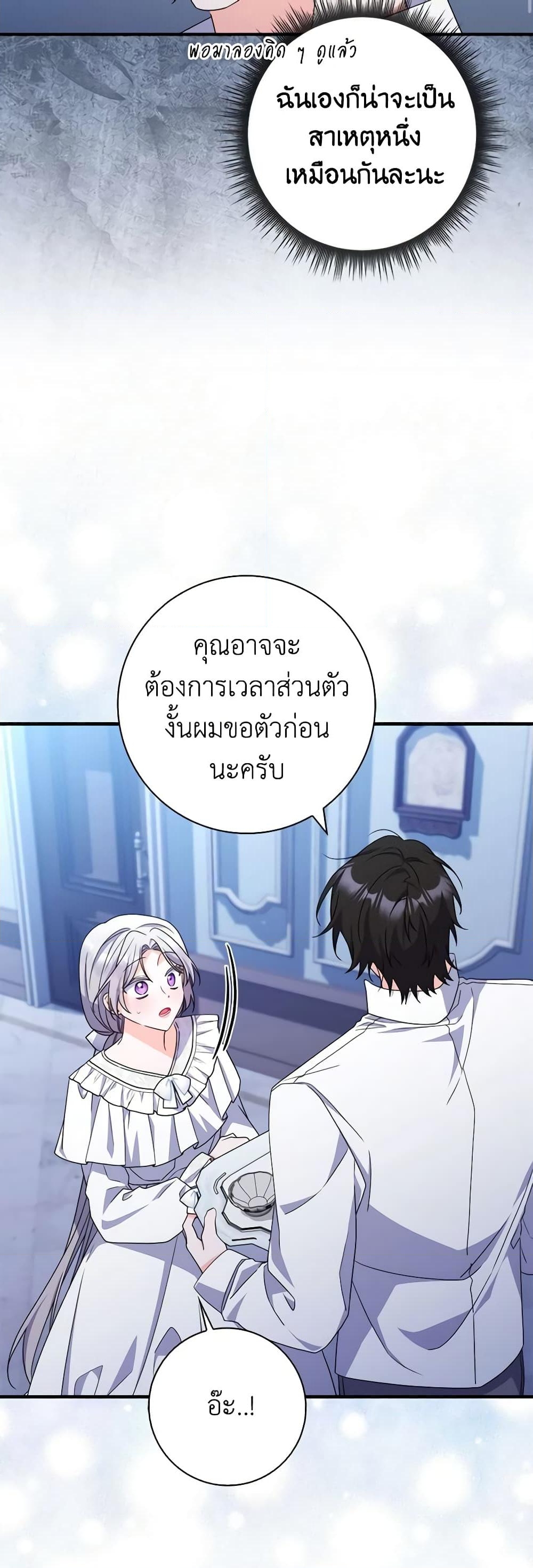 อ่านการ์ตูน I Listened to My Husband and Brought In a Lover 26 ภาพที่ 44