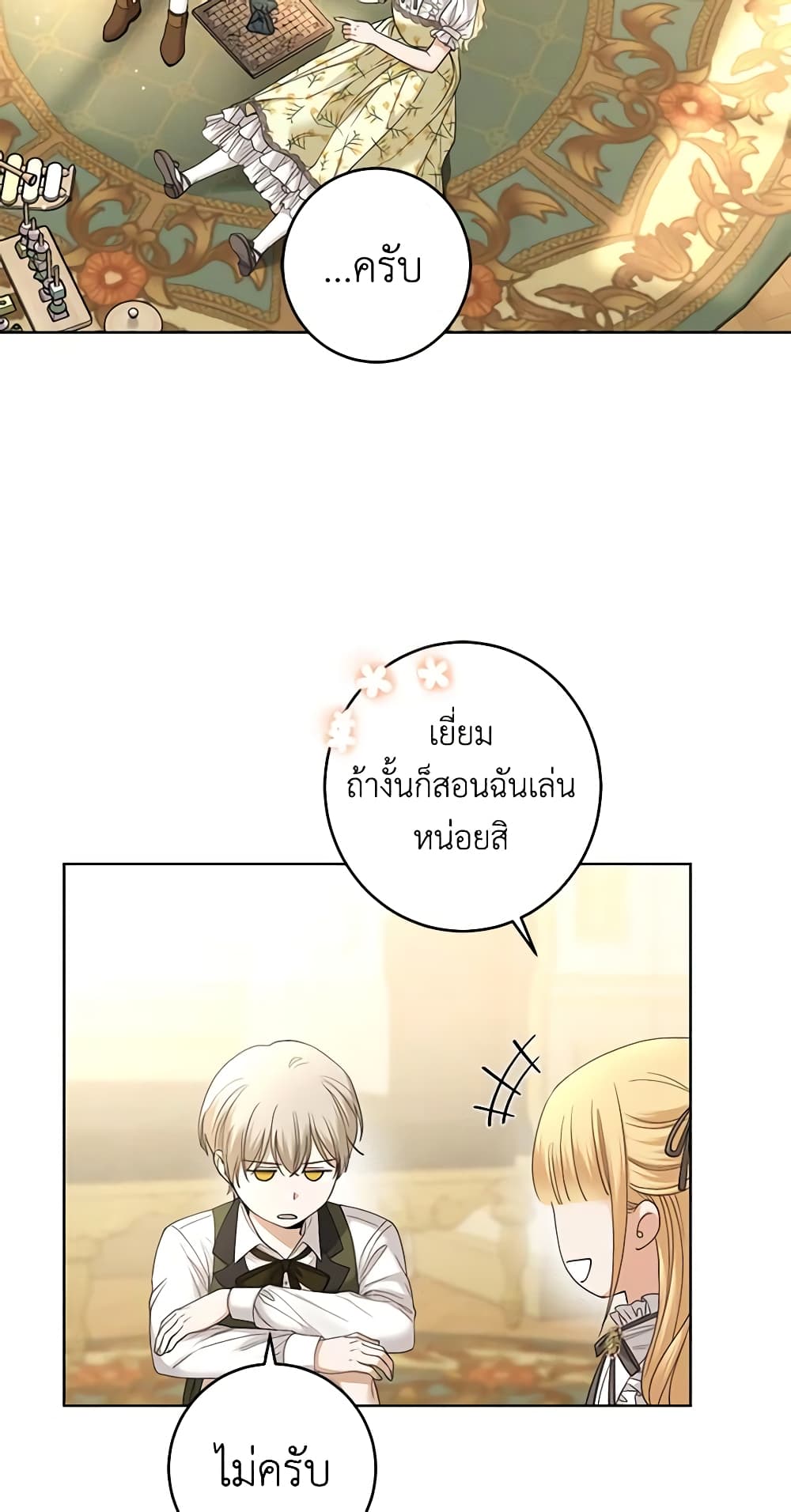 อ่านการ์ตูน I Don’t Love You Anymore 62 ภาพที่ 23