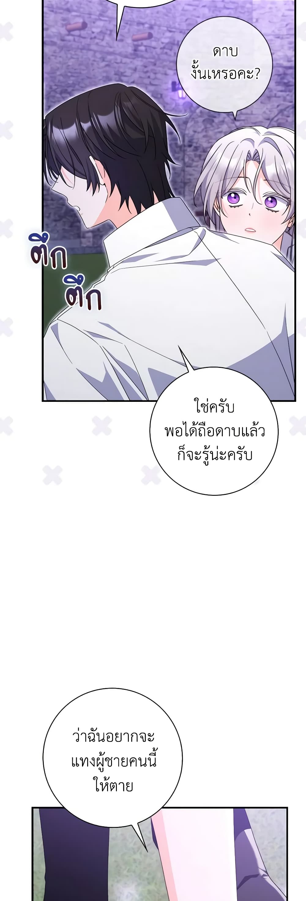 อ่านการ์ตูน I Listened to My Husband and Brought In a Lover 26 ภาพที่ 7