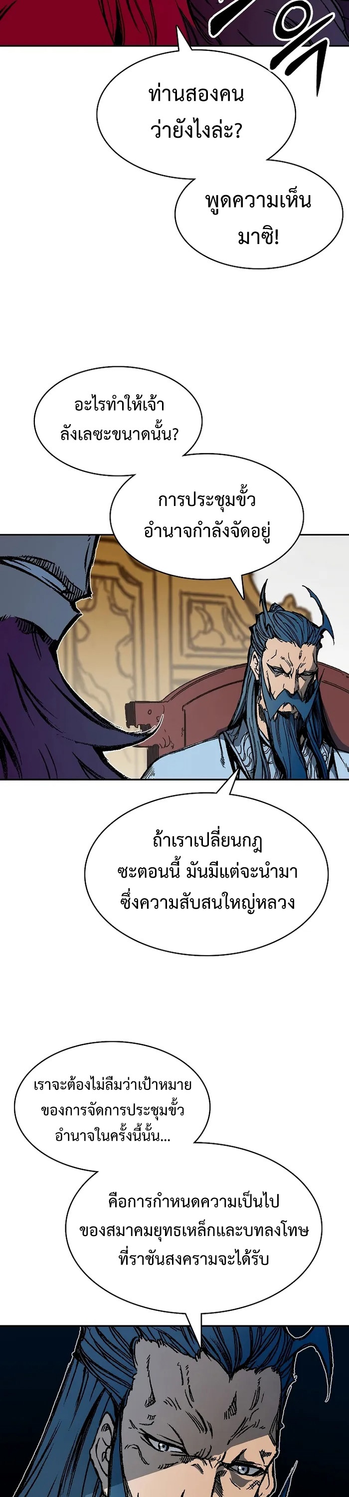 อ่านการ์ตูน Memoir Of The King Of War 168 ภาพที่ 13