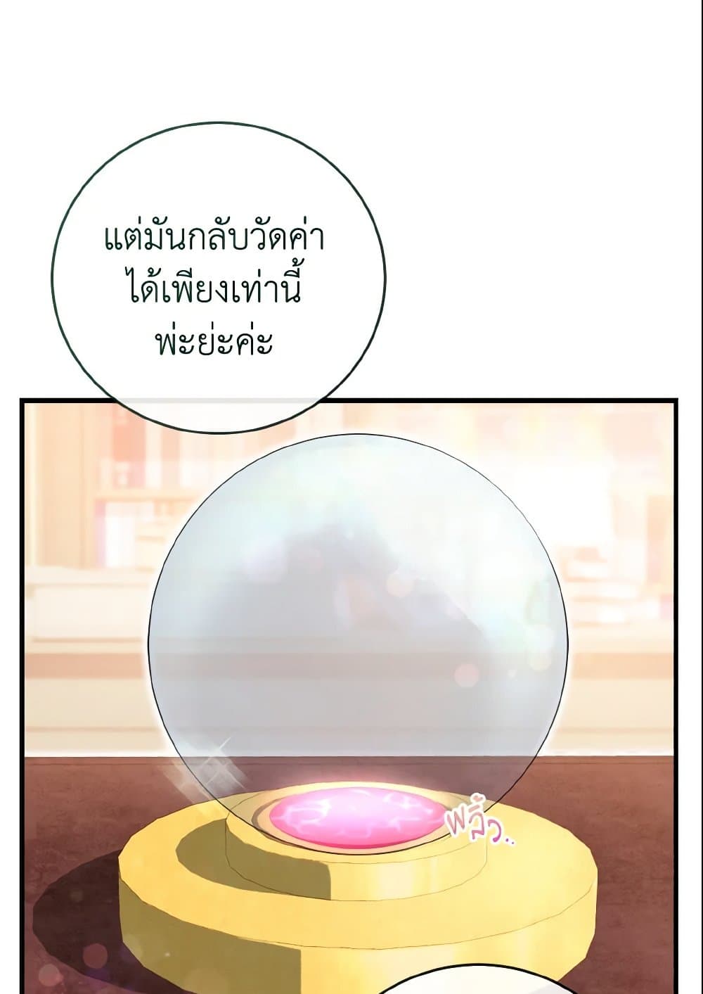 อ่านการ์ตูน Baby Pharmacist Princess 9 ภาพที่ 40