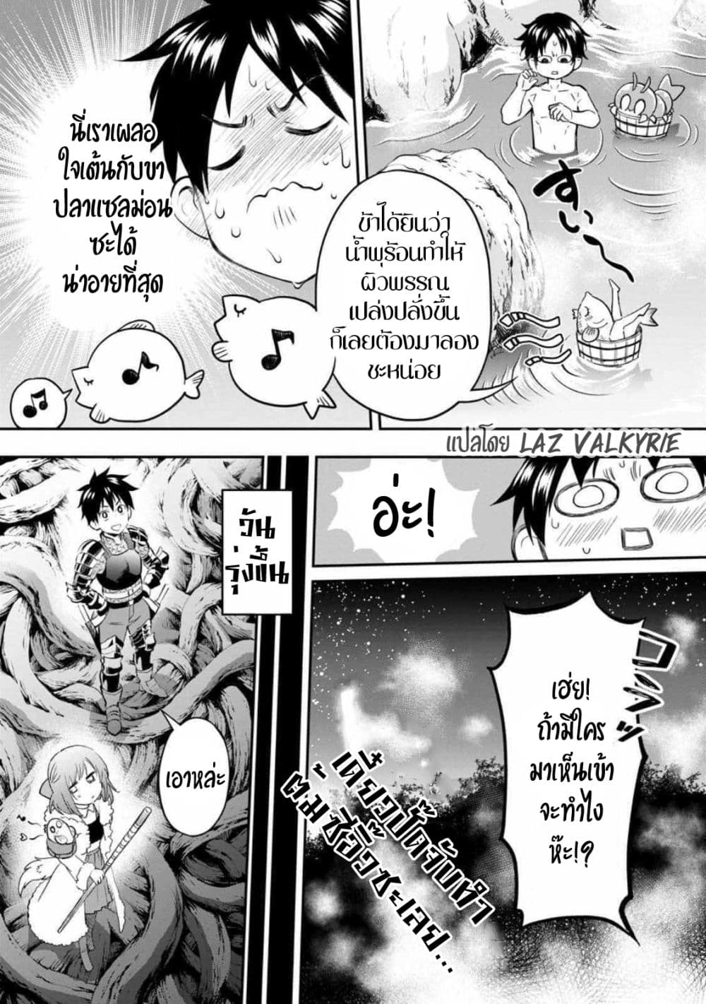 อ่านการ์ตูน Boken-ka ni Narou! ~ Sukiruboodo de Danjon Kouryaku ~ 39 ภาพที่ 9