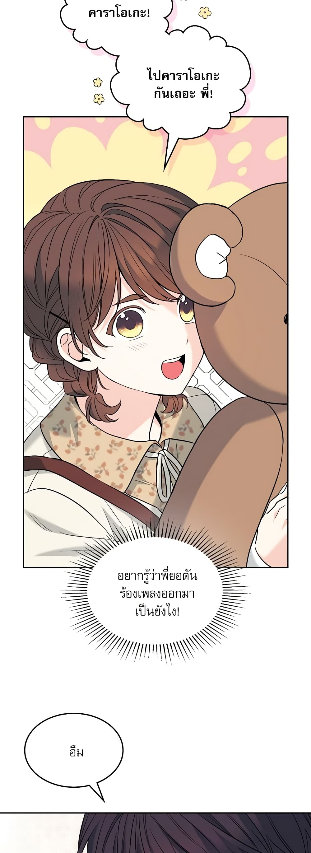 อ่านการ์ตูน My Life as an Internet Novel 168 ภาพที่ 41