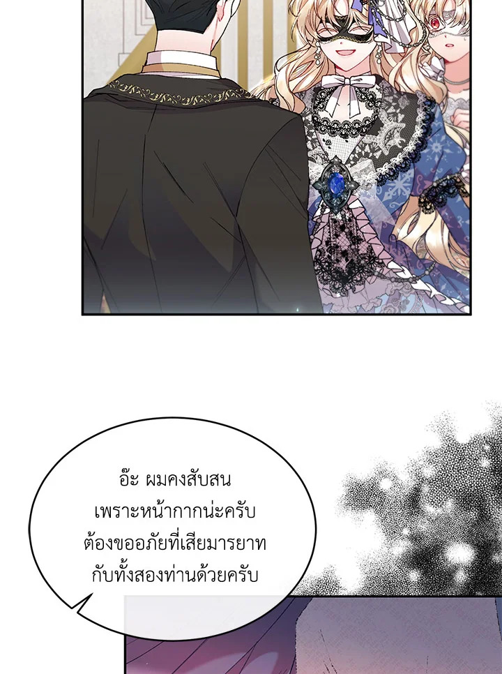 อ่านการ์ตูน The Real Daughter Is Back 9 ภาพที่ 11