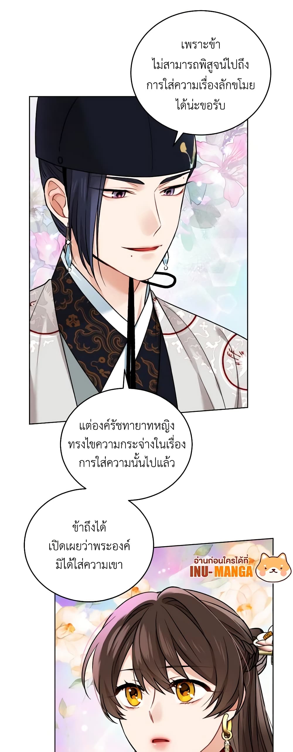 อ่านการ์ตูน Empress’s Flower Garden 21 ภาพที่ 25