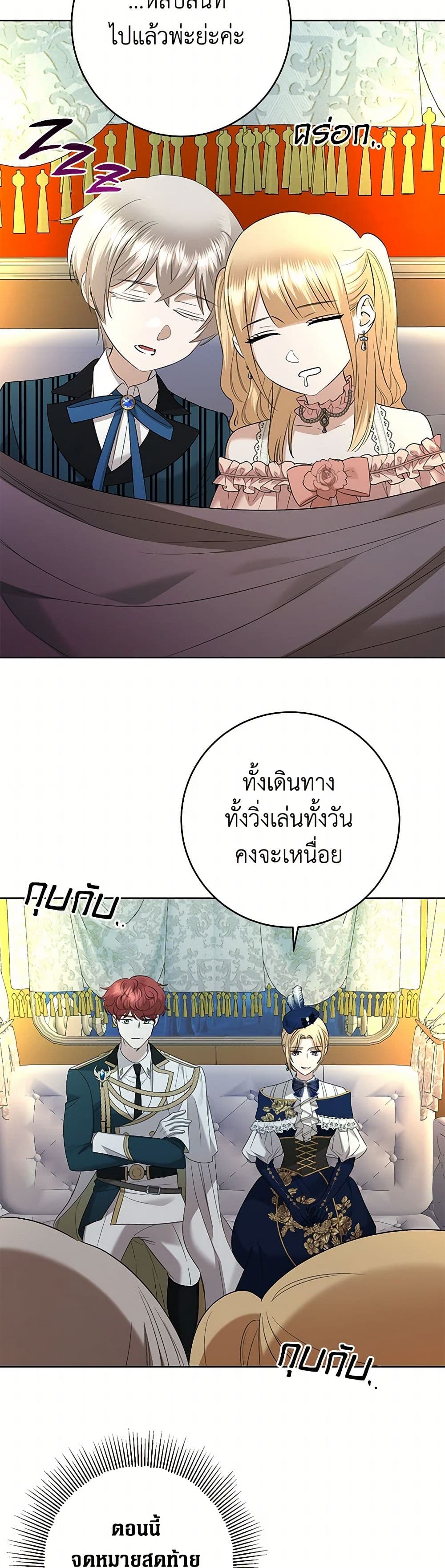 อ่านการ์ตูน I Don’t Love You Anymore 92 ภาพที่ 43