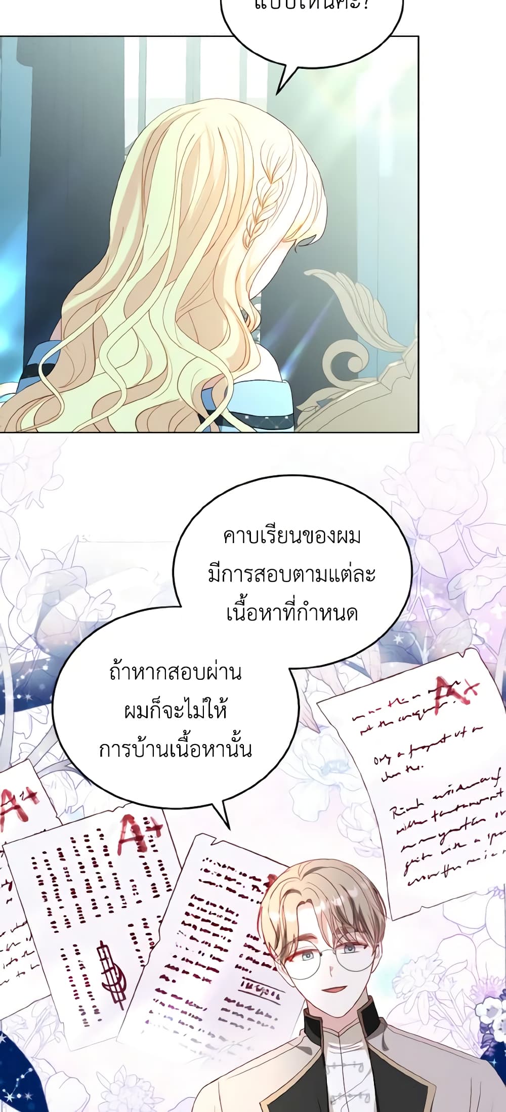 อ่านการ์ตูน My Father, the Possessive Demi-God 36 ภาพที่ 19