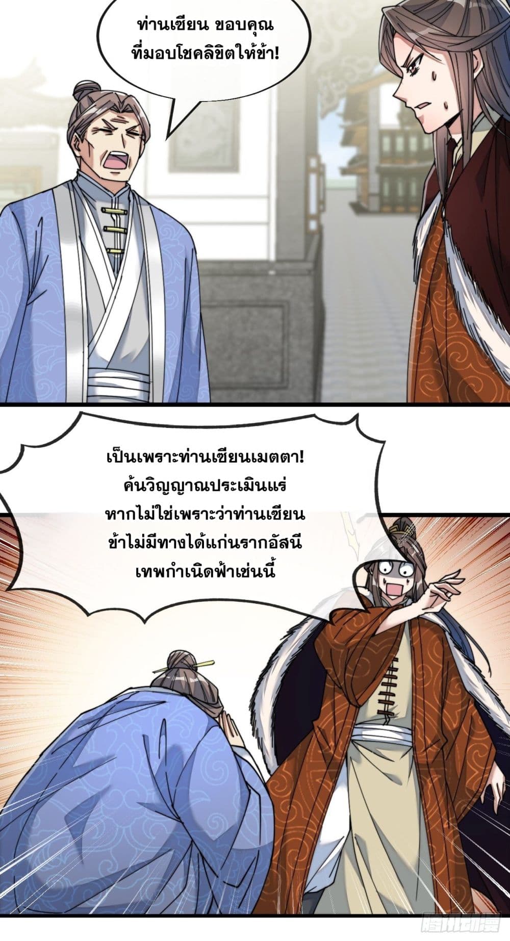 อ่านการ์ตูน I’m Really Not the Son of Luck 54 ภาพที่ 31