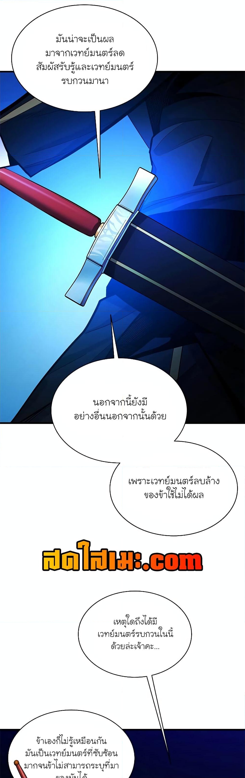 อ่านการ์ตูน The Tutorial is Too Hard 183 ภาพที่ 45